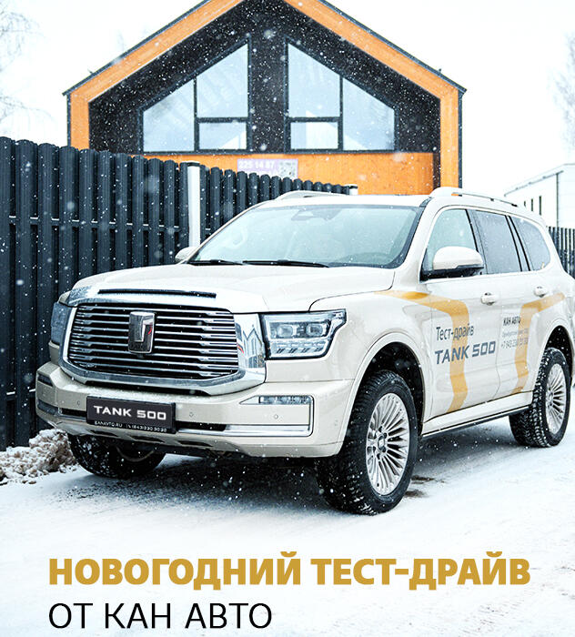 Новогодний тест-драйв от КАН АВТО!