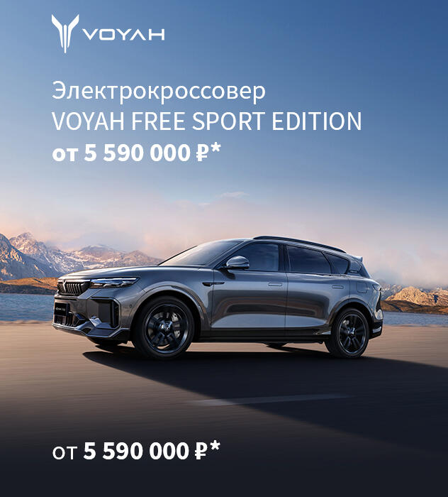 Электрокроссовер VOYAH FREE Sport Edition от 5 590 000₽*