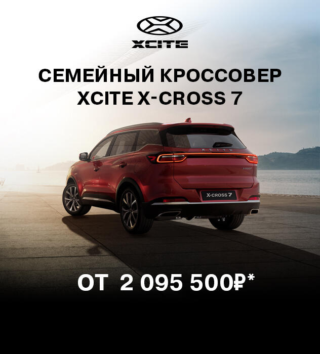 Встречайте новинку - яркий кроссовер XCITE X-Cross 7 для активной жизни! Уже в КАН АВТО!