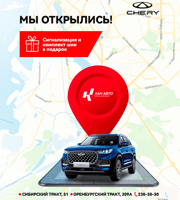 Открытие дилерских центров CHERY на новых локациях!