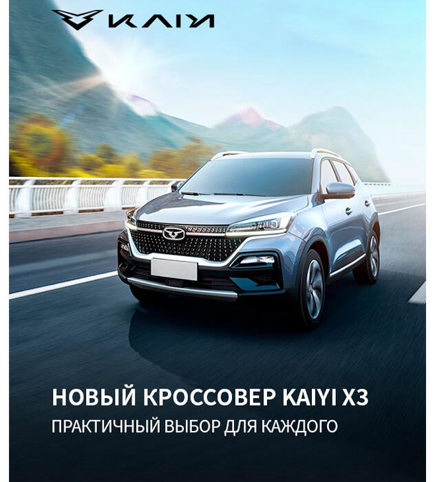 Новый кроссовер KAIYI X3 уже в КАН АВТО.