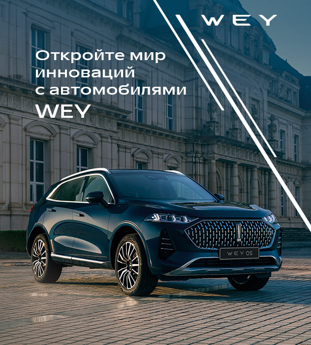 Откройте мир инноваций с автомобилями WEY