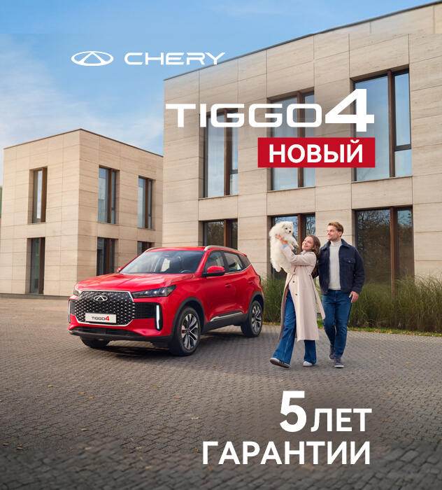 Новая версия семейного компактного кроссовера CHERY TIGGO 4!