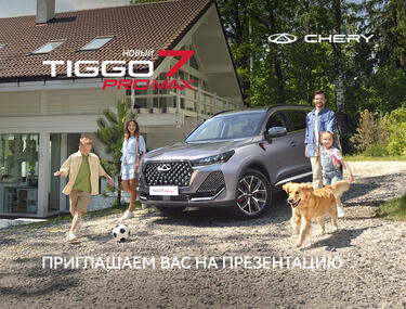 Презентация новой модели CHERY TIGGO 7 PRO MAX!