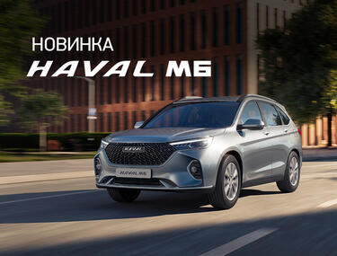 Новый внедорожник HAVAL M6!