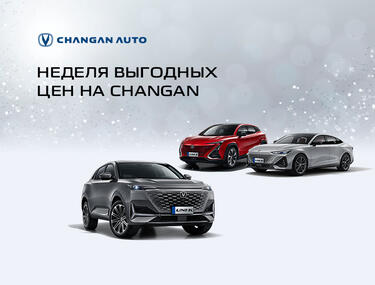 Неделя скидок на флагманские модели Changan